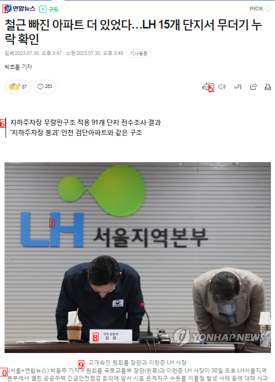 LH전수조사 결과발표) 15개 단지 철근누락 추가확인ㄷㄷㄷ.NEWS