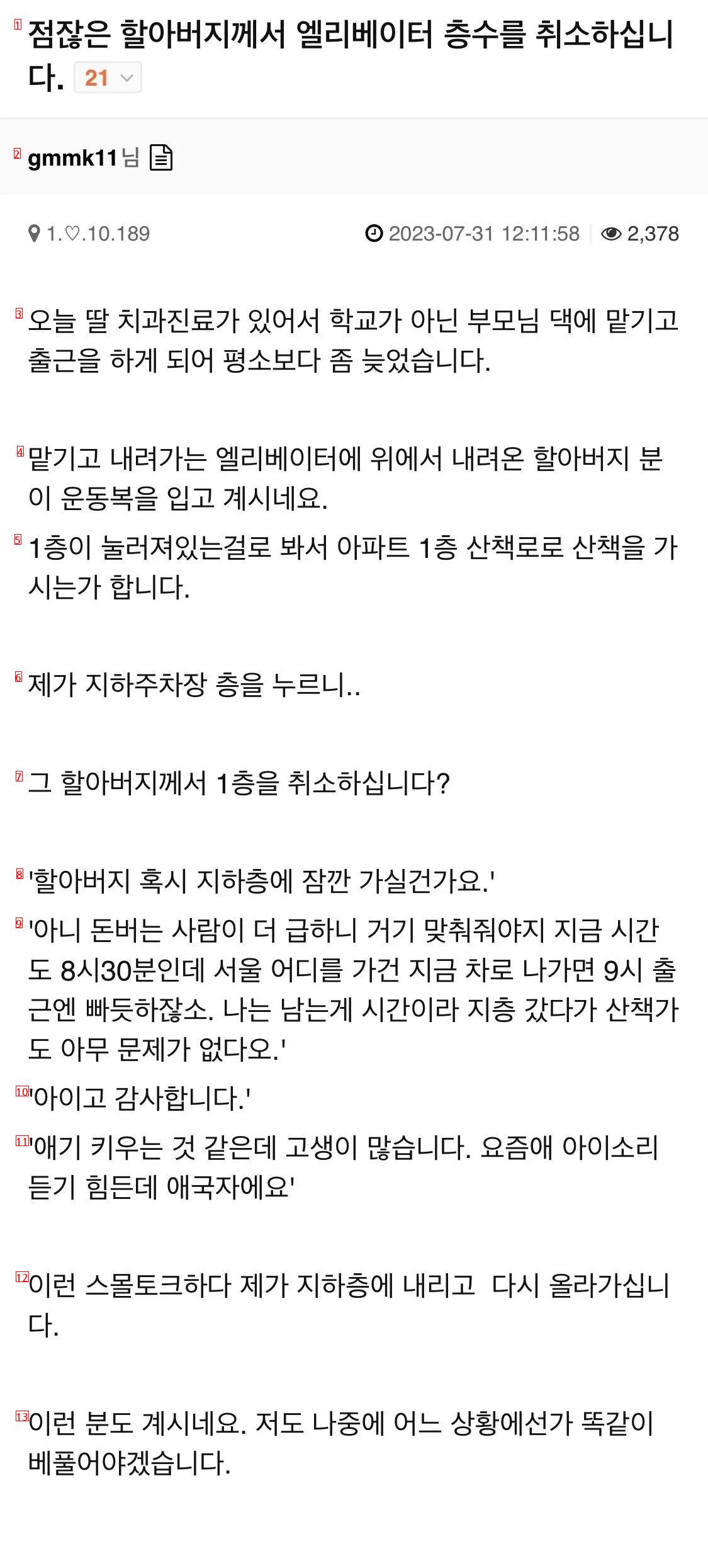 할아버지께서 엘리베이터 층수를 취소 하셨습니다.jpg