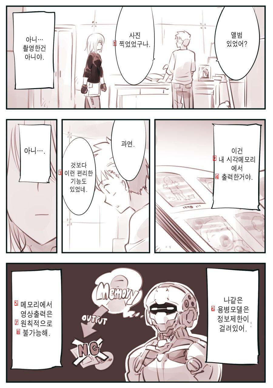 뭔가 이상한 아포칼립스 로봇 엄마 만화 (3).manhwa