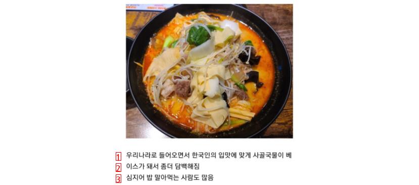 중국식 마라탕과 한국식 마라탕의 차이점 중국인들 반응