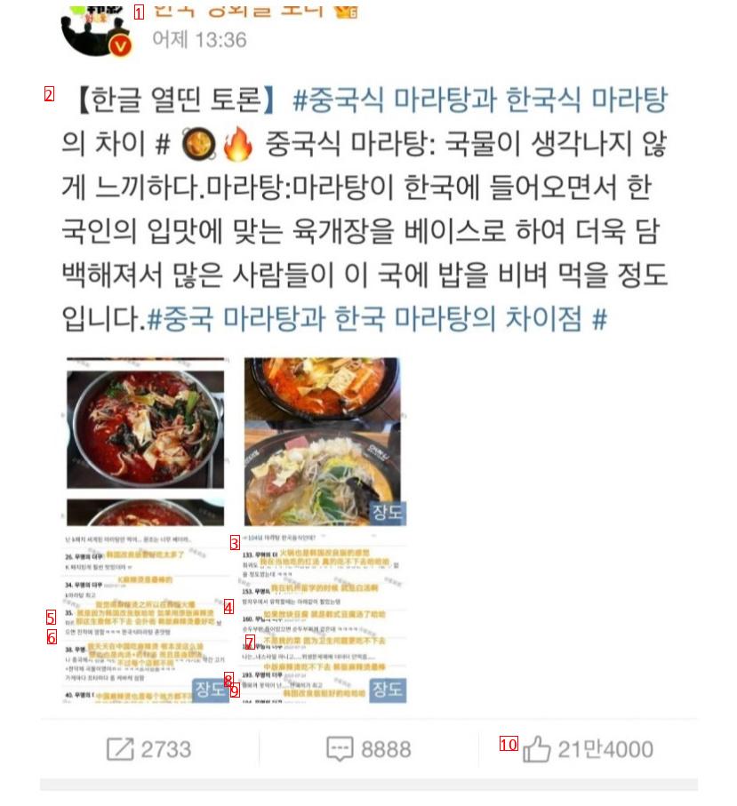 중국식 마라탕과 한국식 마라탕의 차이점 중국인들 반응