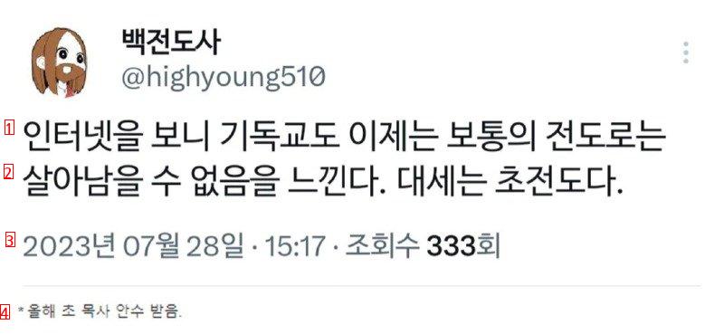 초전도체 기사를 본 백전도사