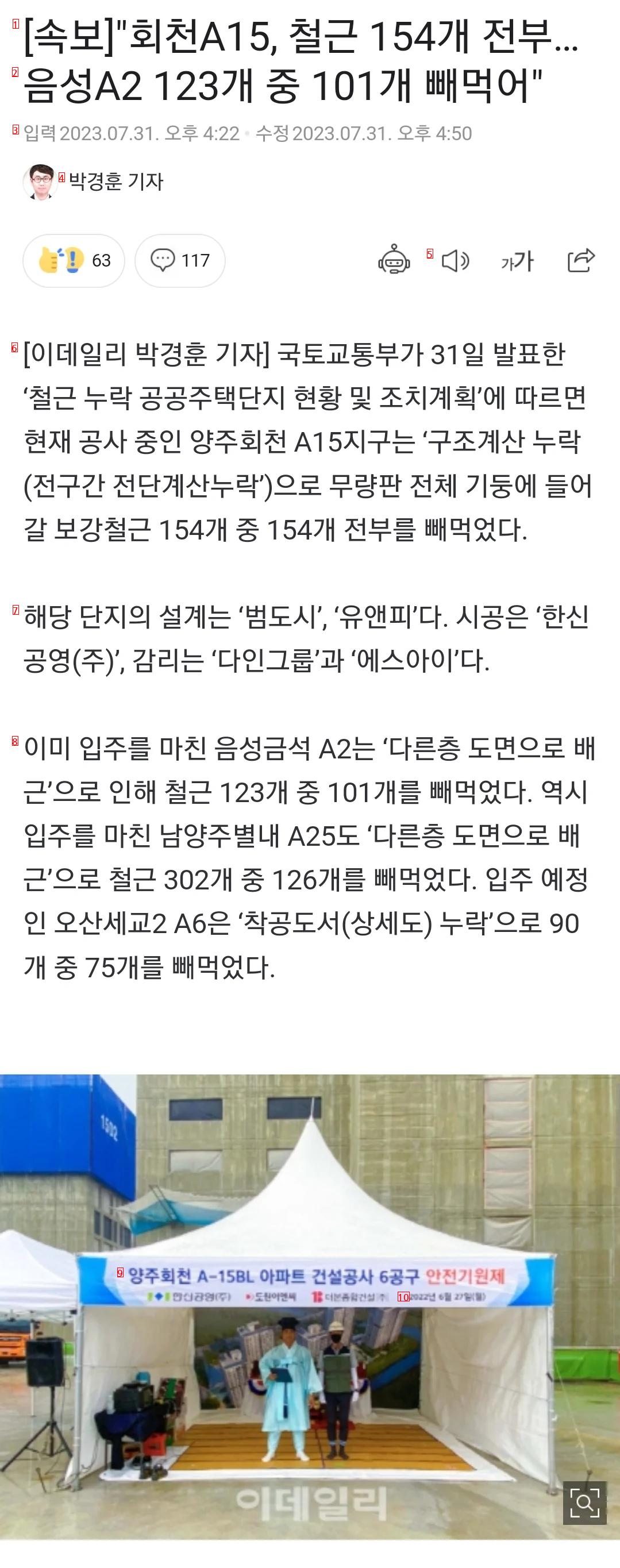 철근 154개 중 154개 빼먹어.news