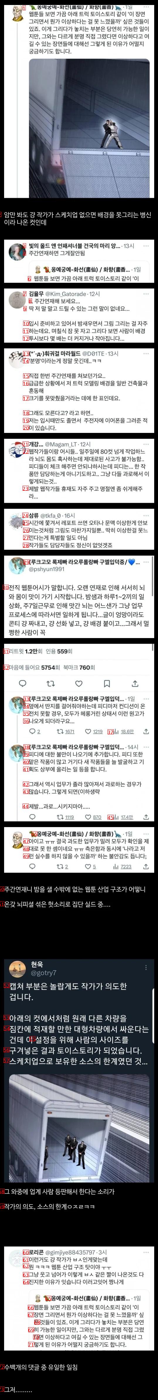 좆망작화 실드치는 X유저들...jpg