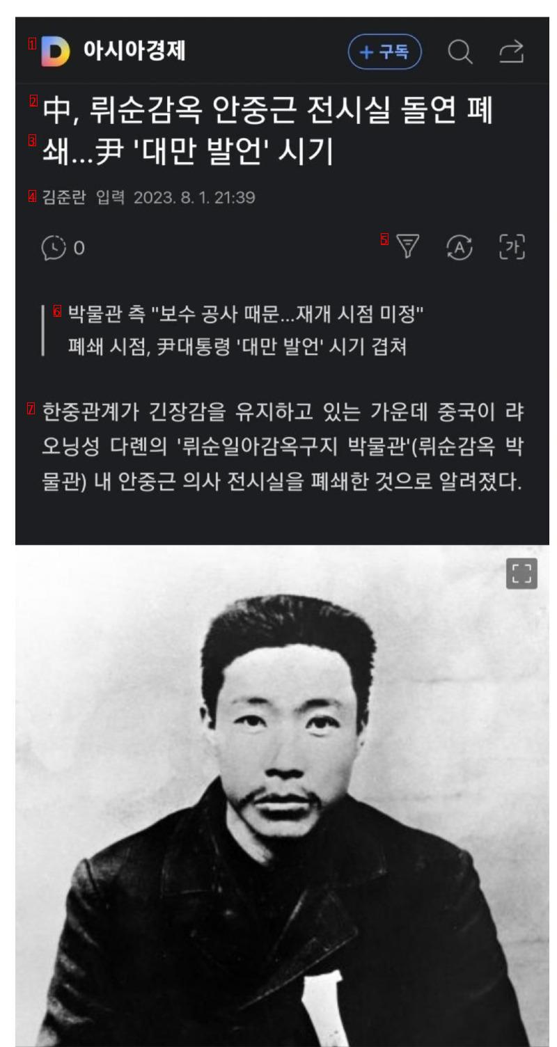 뤼순감옥 안중근의사 전시실 폐쇄