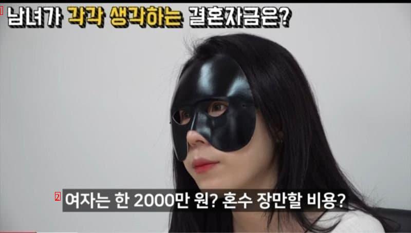 가면녀가 생각하는 혼수비용