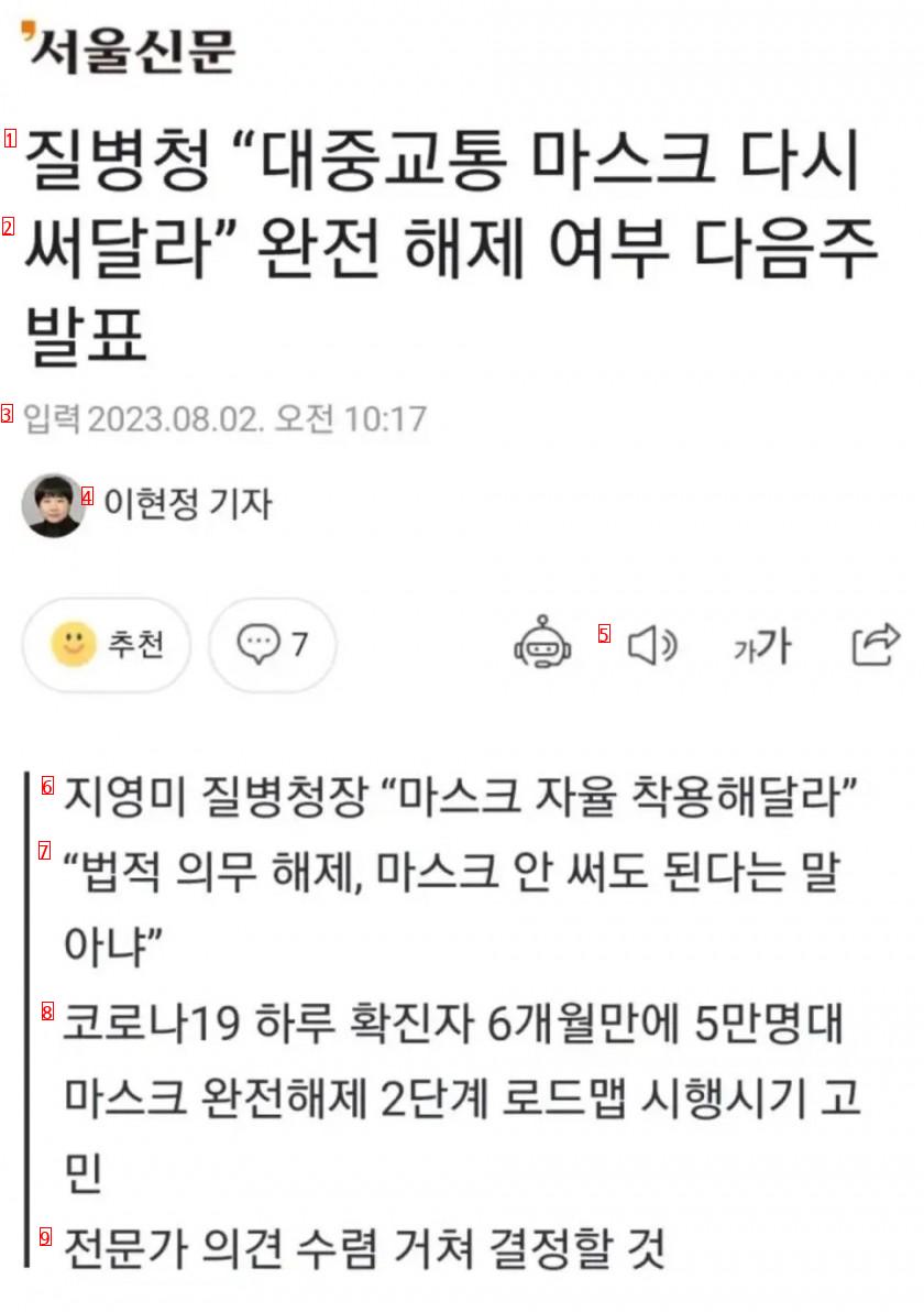 질병청 “대중교통 마스크 다시 써달라”