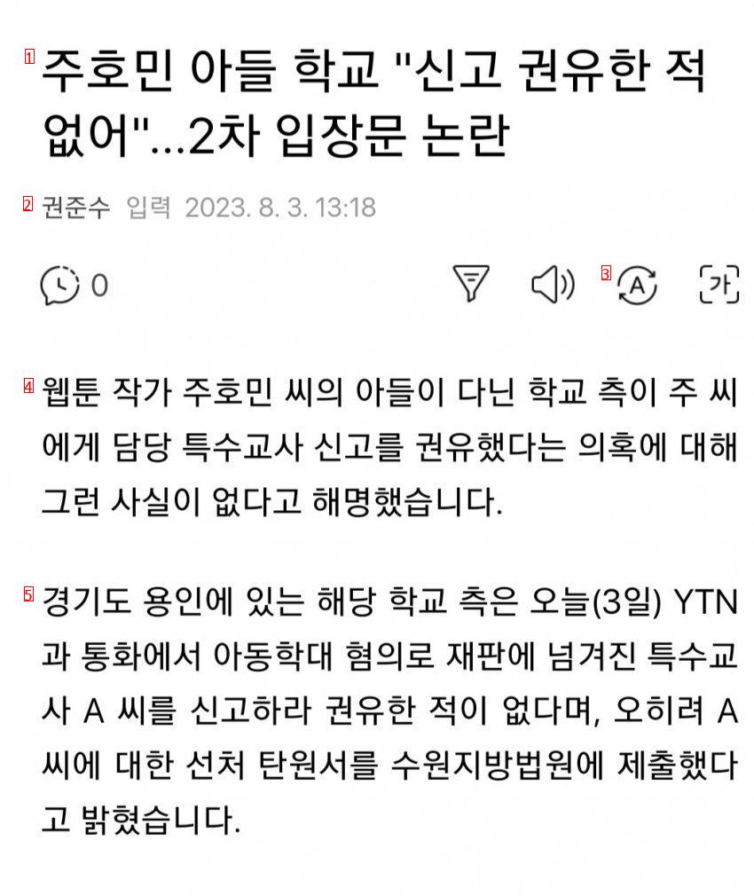 주호민  아들  학교   입장  떴네요