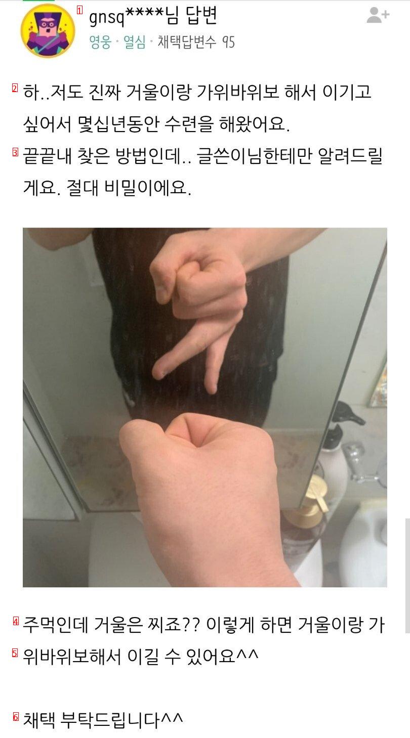 거울과 가위바위보 해서 이기는 법