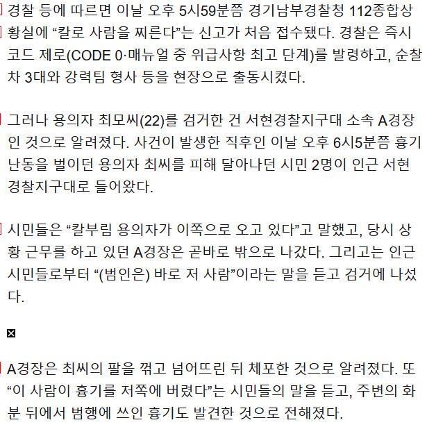 서현 흉기난동범 체포한 경찰