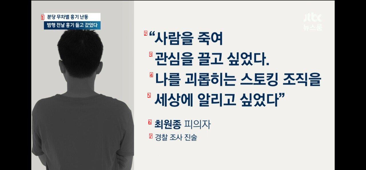 (속보) 서현역 흉기 난동범은 ''01년생 최원종''