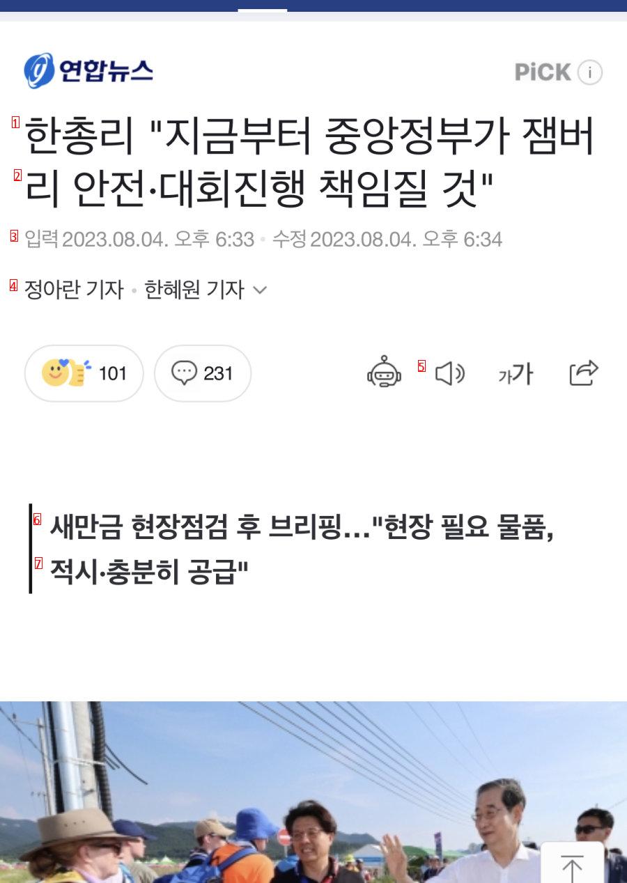 韓首相「ジャンボリー、今から中央政府が引き受ける」