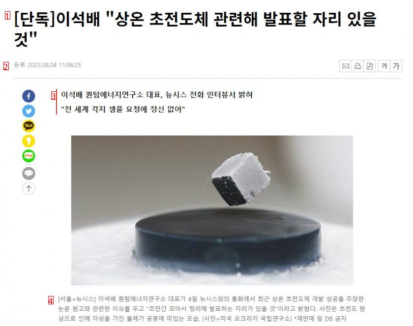 速報韓国特産物LK99-超伝導体整理発表予定
