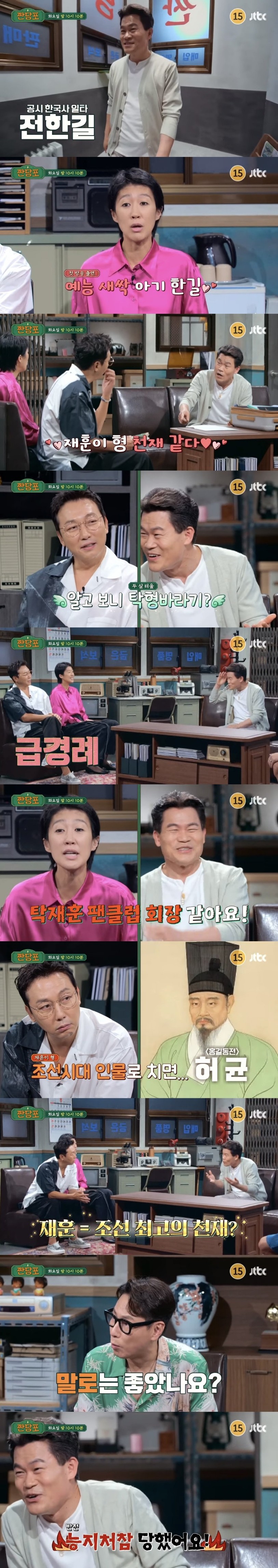 한국사 1타강사 전한길 첫 방송 출연