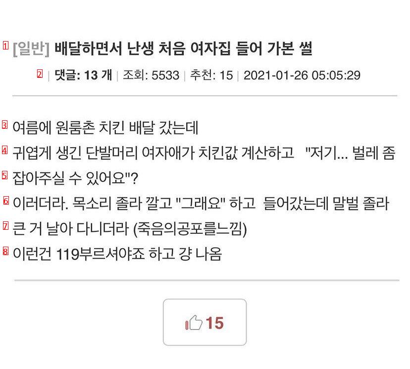 배달하면서 난생 처음 여자집 들어가봄