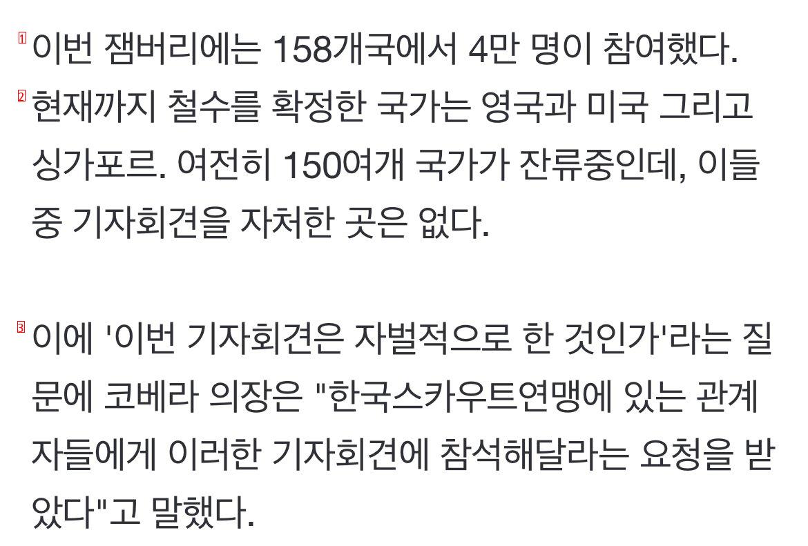 필리핀·사우디 뜬금 ''잼버리 잔류 회견''…사실 """"韓에서 참석 요청""""