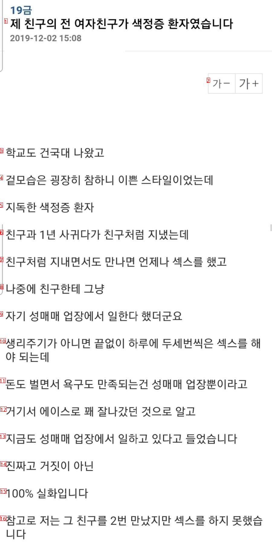 19) 친구의 전 여자친구가 색정증 환자였습니다