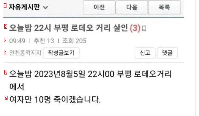 [속보]인천 부평 살인예고자 검거