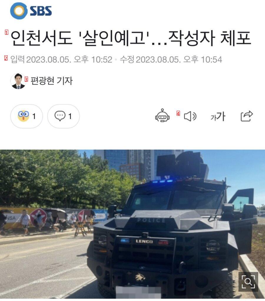 [속보]인천 부평 살인예고자 검거