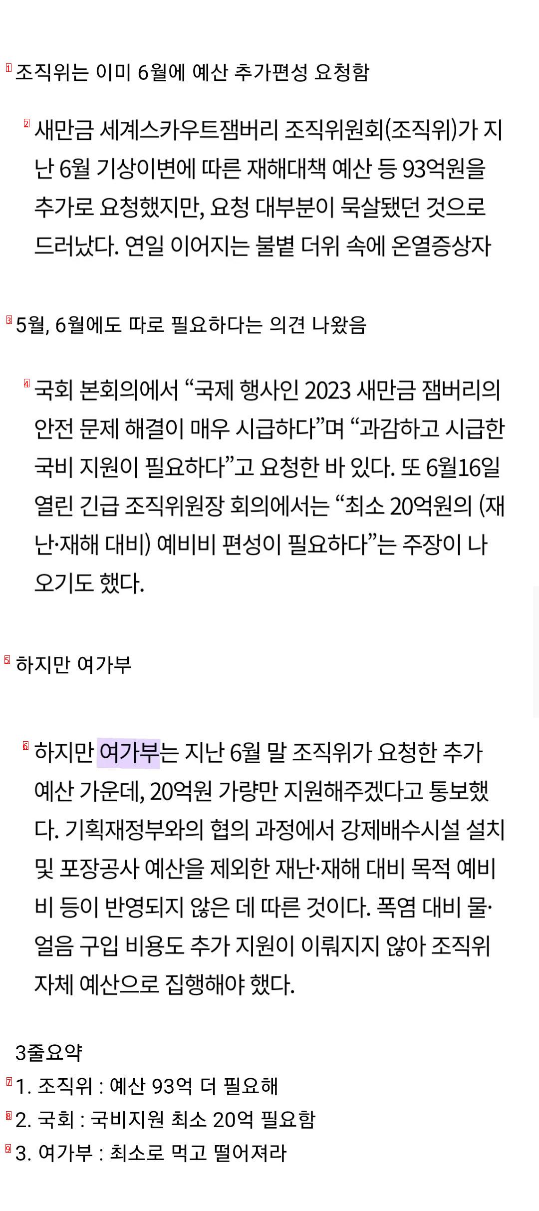 잼버리 소생의 마지막 기회를 날린 여가부