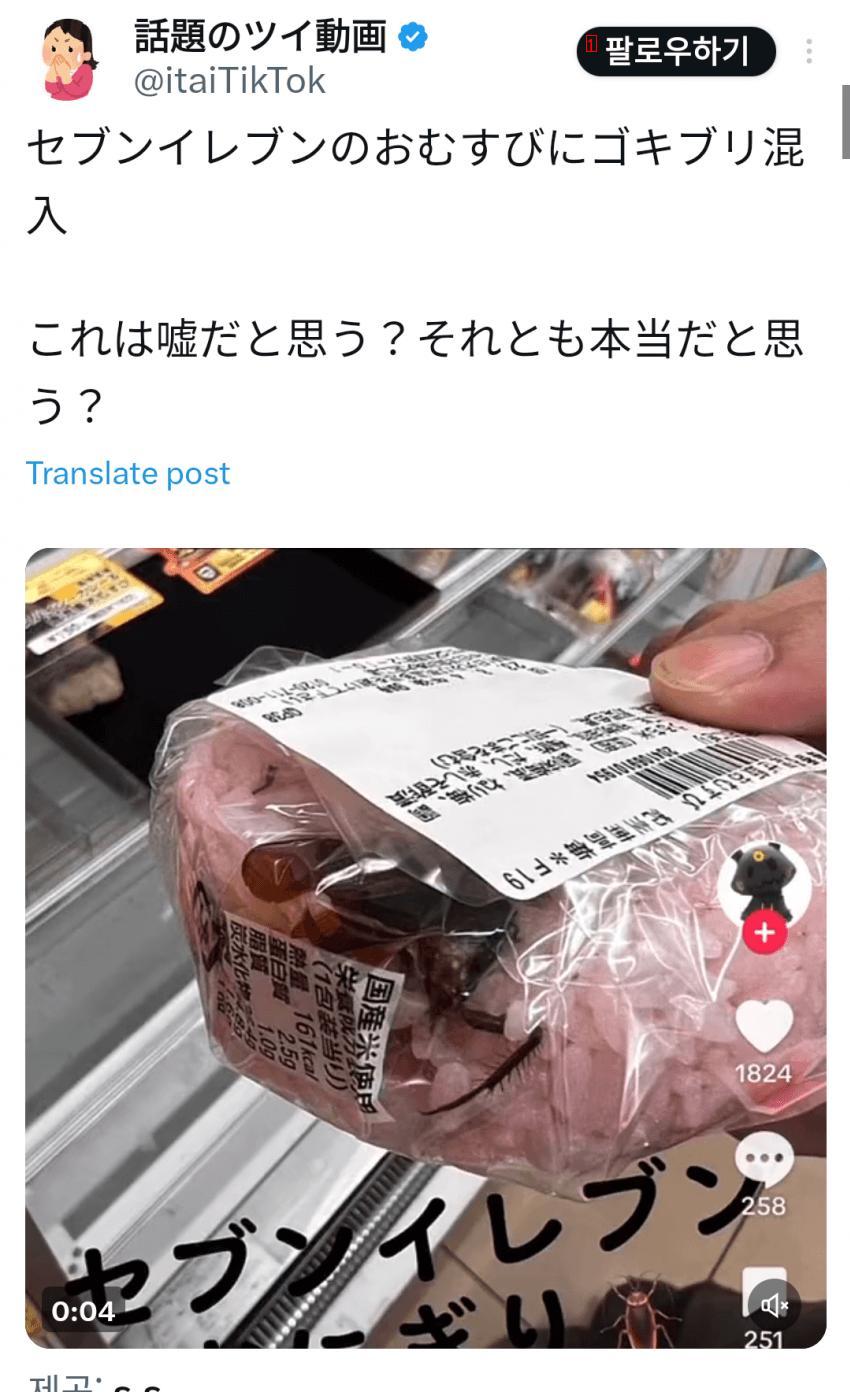 혐)난리난 일본 편의점 주먹밥