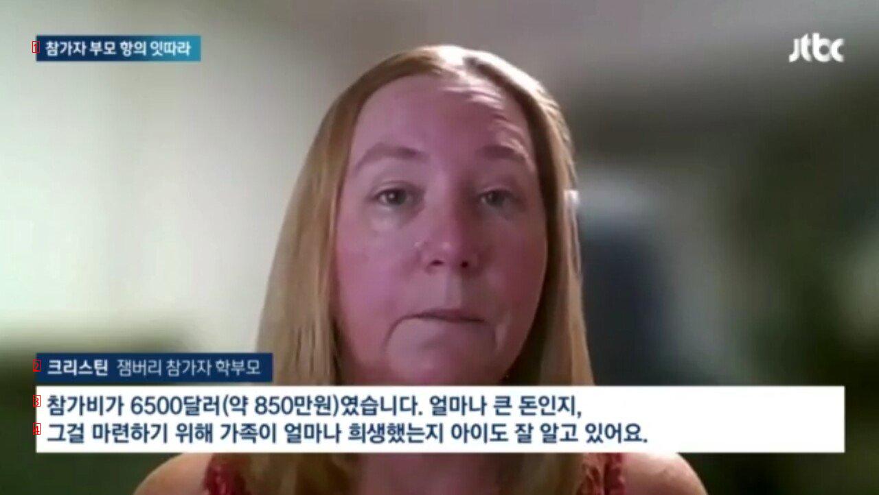 미국엄마 """"잼버리 참가비 6500달러(850만원), 이건 악몽""""