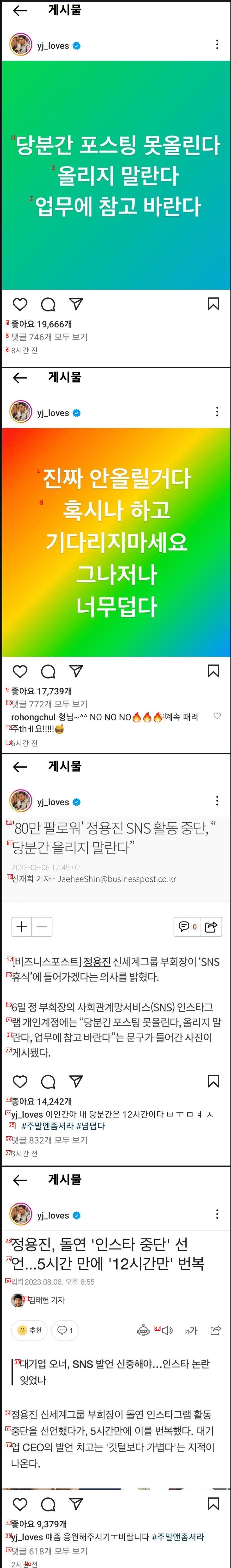 SNS活動中断宣言 チョン·ヨンジン 5時間ぶりに復帰jpg