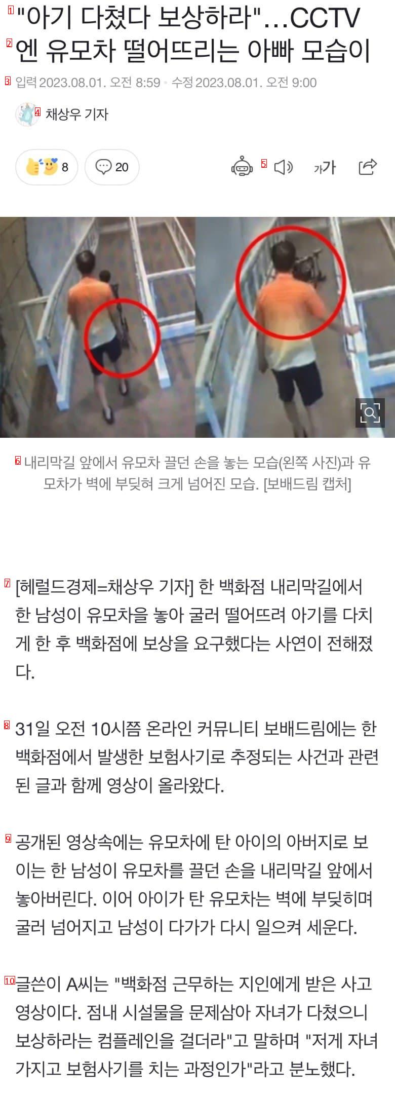 아기로 자해공갈 치는 아빠