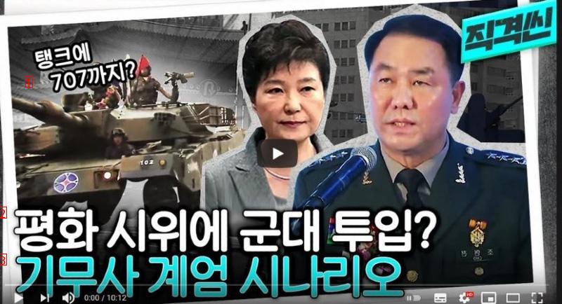 계엄령 빌드업