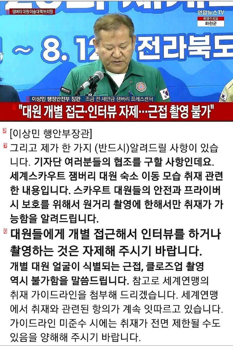 [속보] 이상민 """"현 시간부로 언론 통제"""".jpg