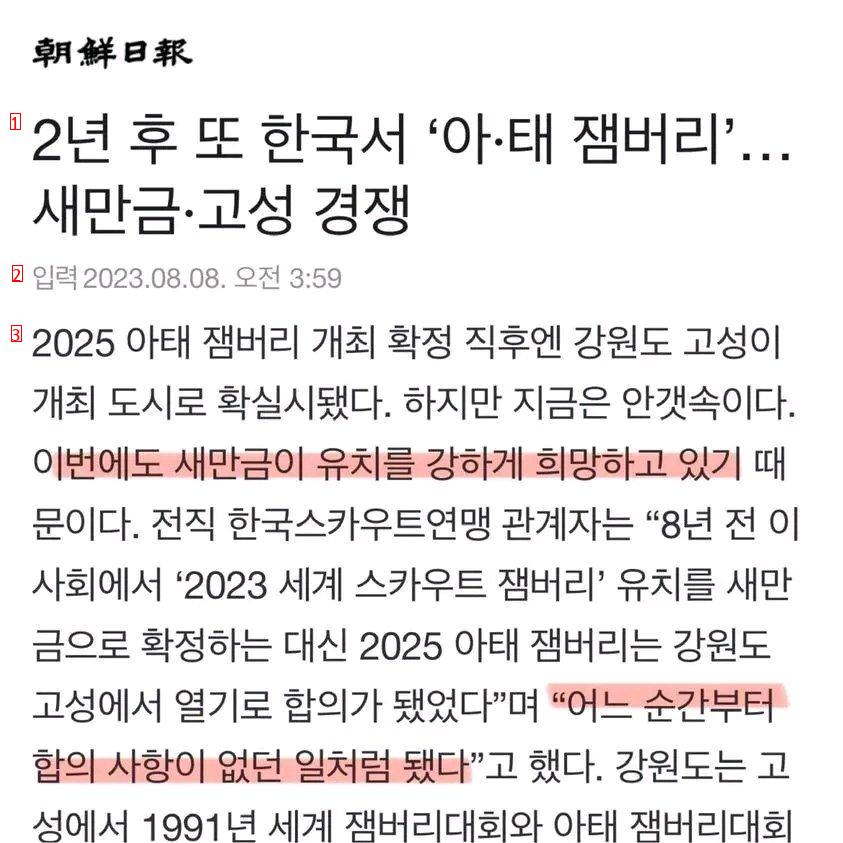 새만금이 또 잼버리 유치를 노린다.jpg