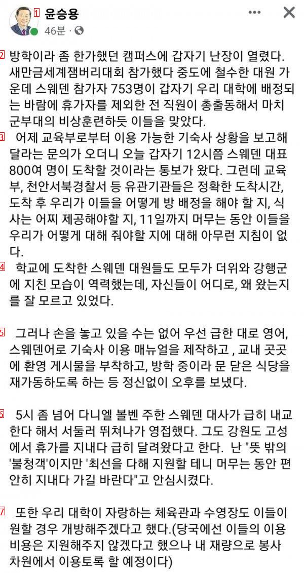 잼버리 숙소. 남서울대 총장 페이스북.jpg