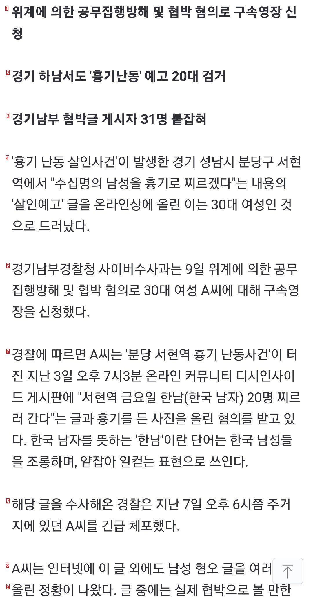 뉴스) 서현역서 한남 찌르겠다...30대 여성 구속 영장