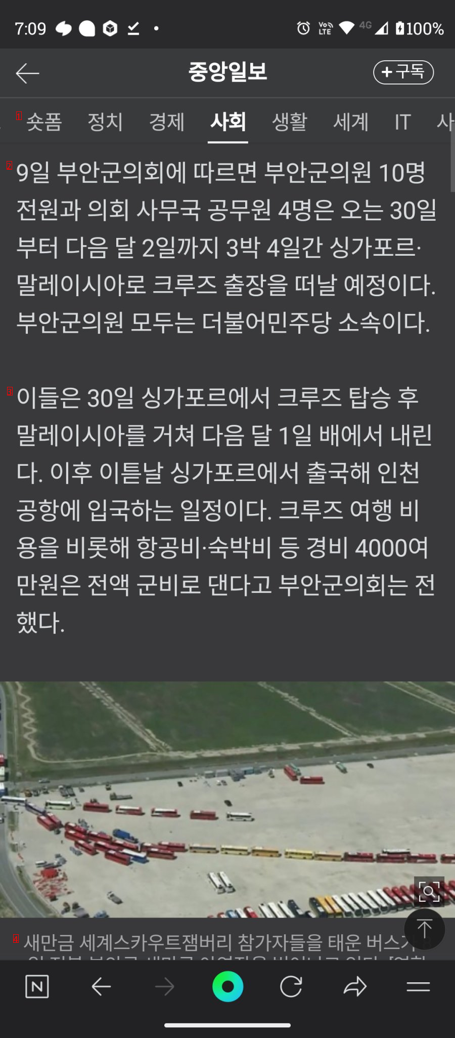 부안군 쟁버리유치 크루즈관광 또간다네요 ㅋㅋ