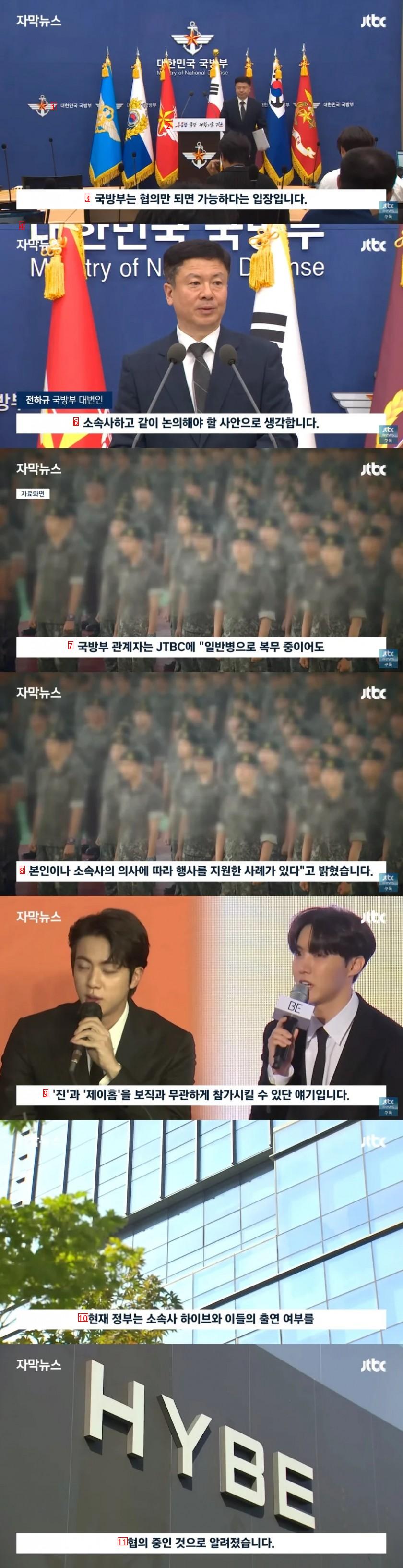 국방부 """"하이브만 OK하면 방탄 ㄱ""""