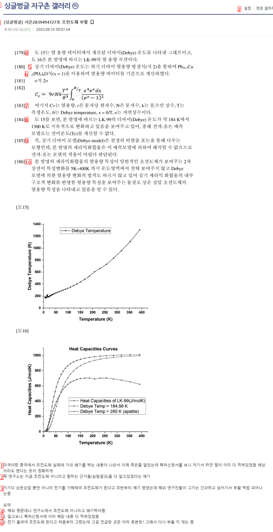 다시 부활하는 초전도체 떡밥