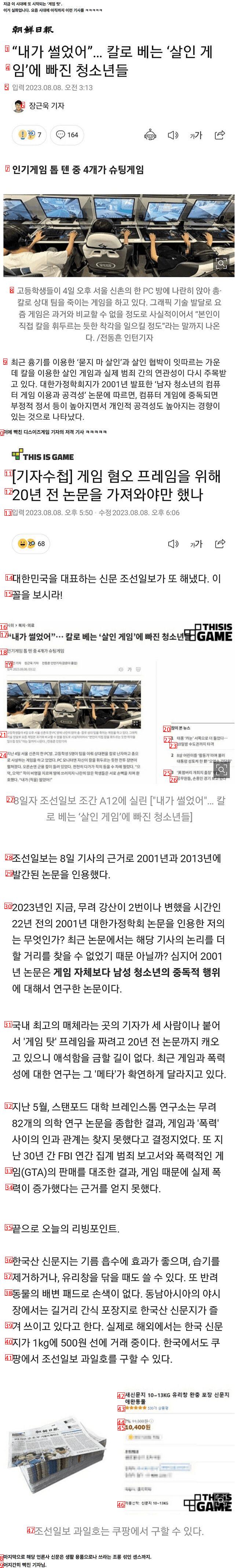 剣闘ゲーム関連の朝鮮日報記事を狙撃した記者
