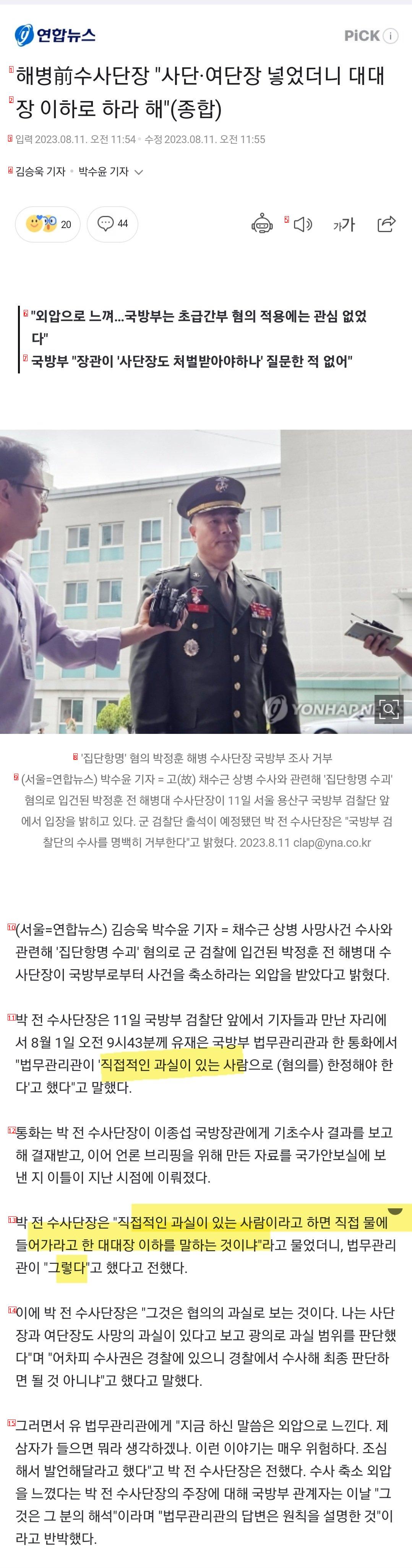 해병前수사단장 """"사단·여단장 넣었더니 대대장 이하로 하라 해""""(종합)