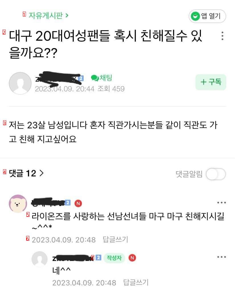 20대 여성팬들과 친해지고 싶었던 23세 남자 ㄷㄷㄷ ..jpg