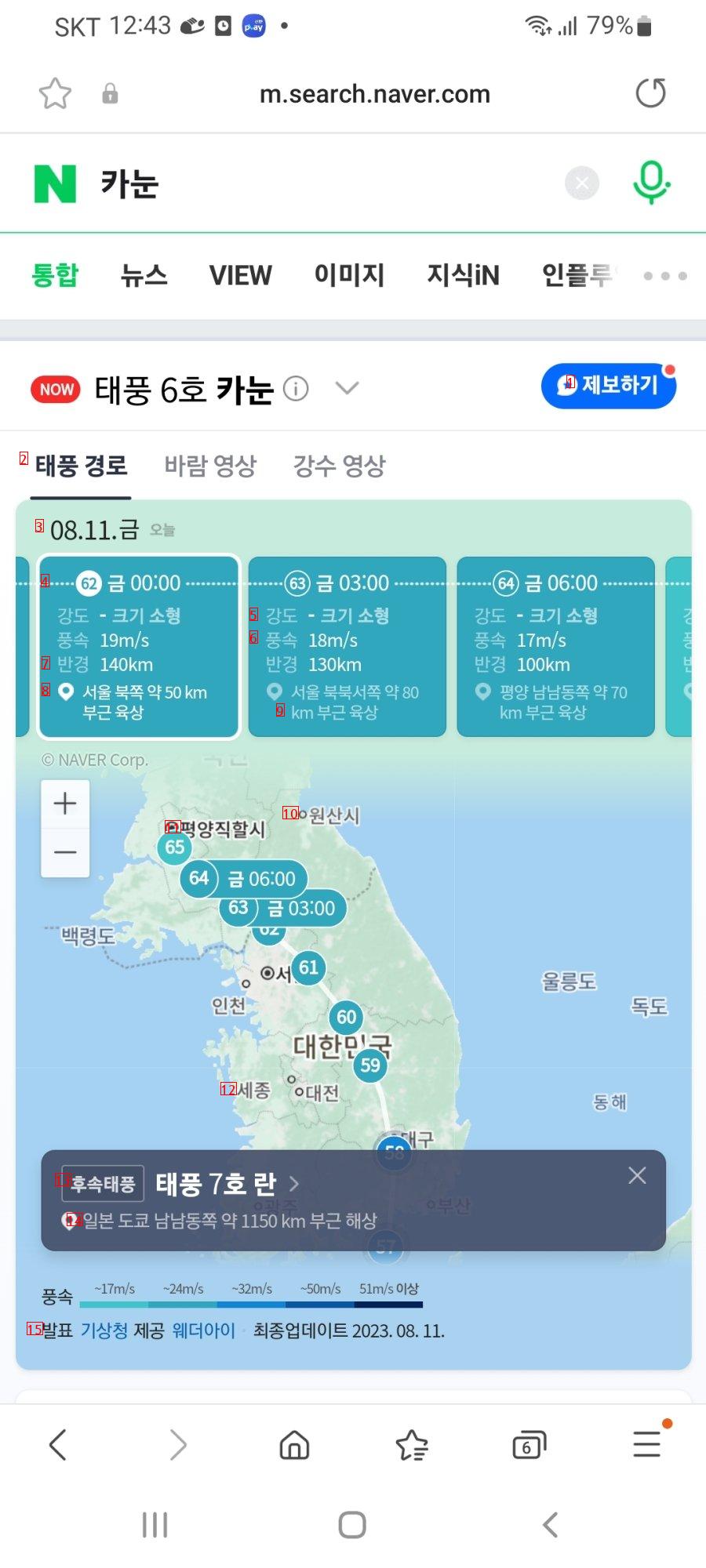 카눈 이제 북한으로가네요