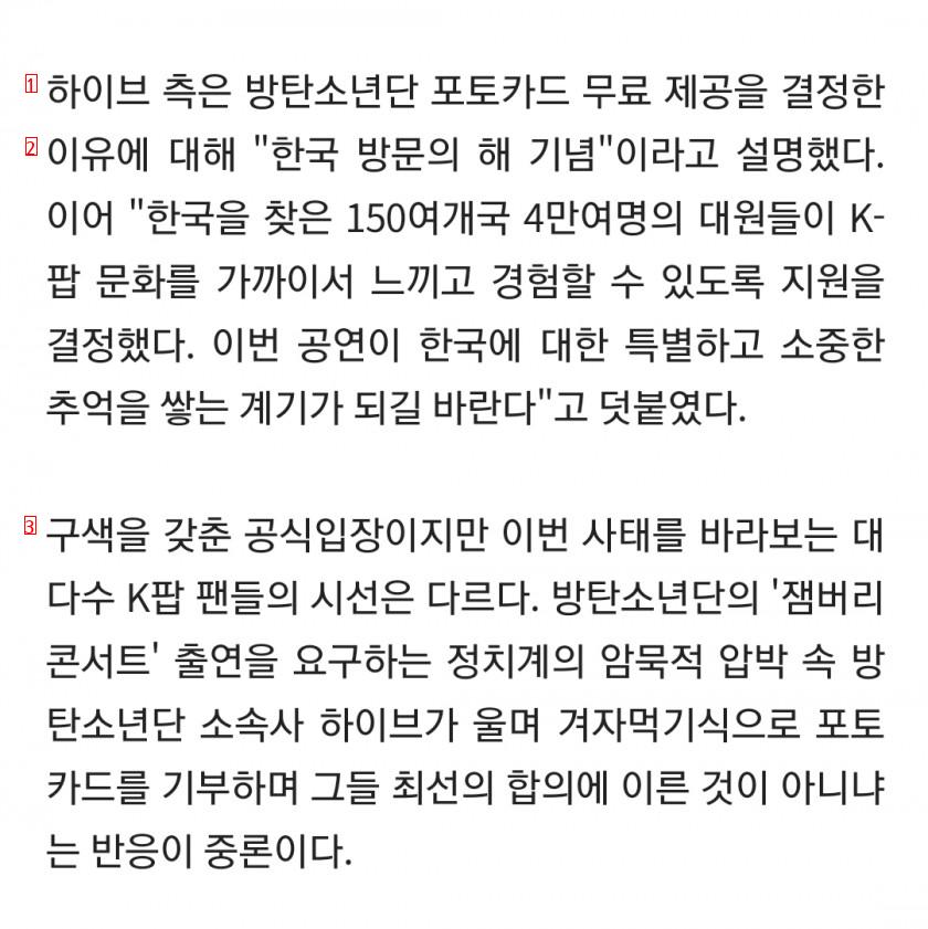 ''잼버리'' 군복무 BTS 압박하더니…하이브 울며겨자먹기 8억 포토카드 기부 엔딩