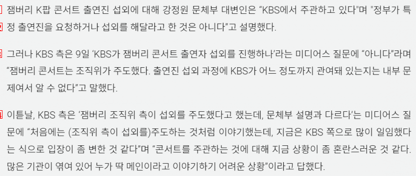 政府「ジャンボリーコンサート」KBS主管「KBSではない」組織委主管
