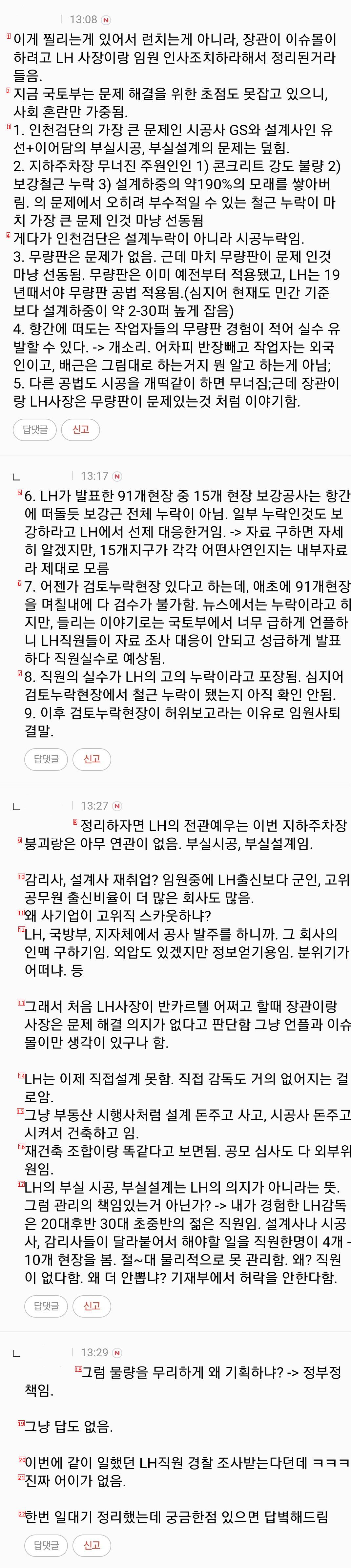 LH 임원 러쉬를 본 내부자 반응