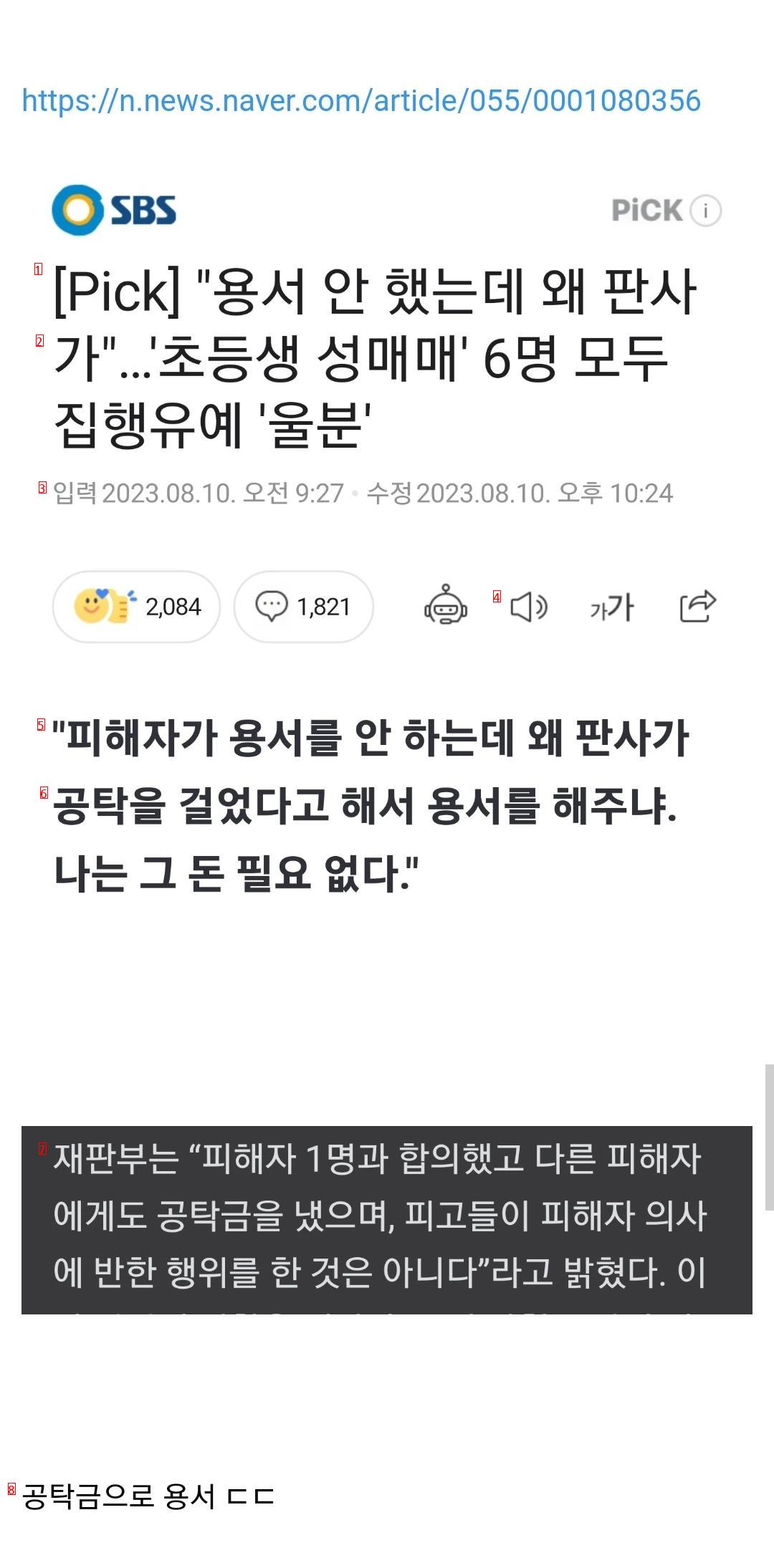 초등생 성매매... 집행유예 선고된 이유