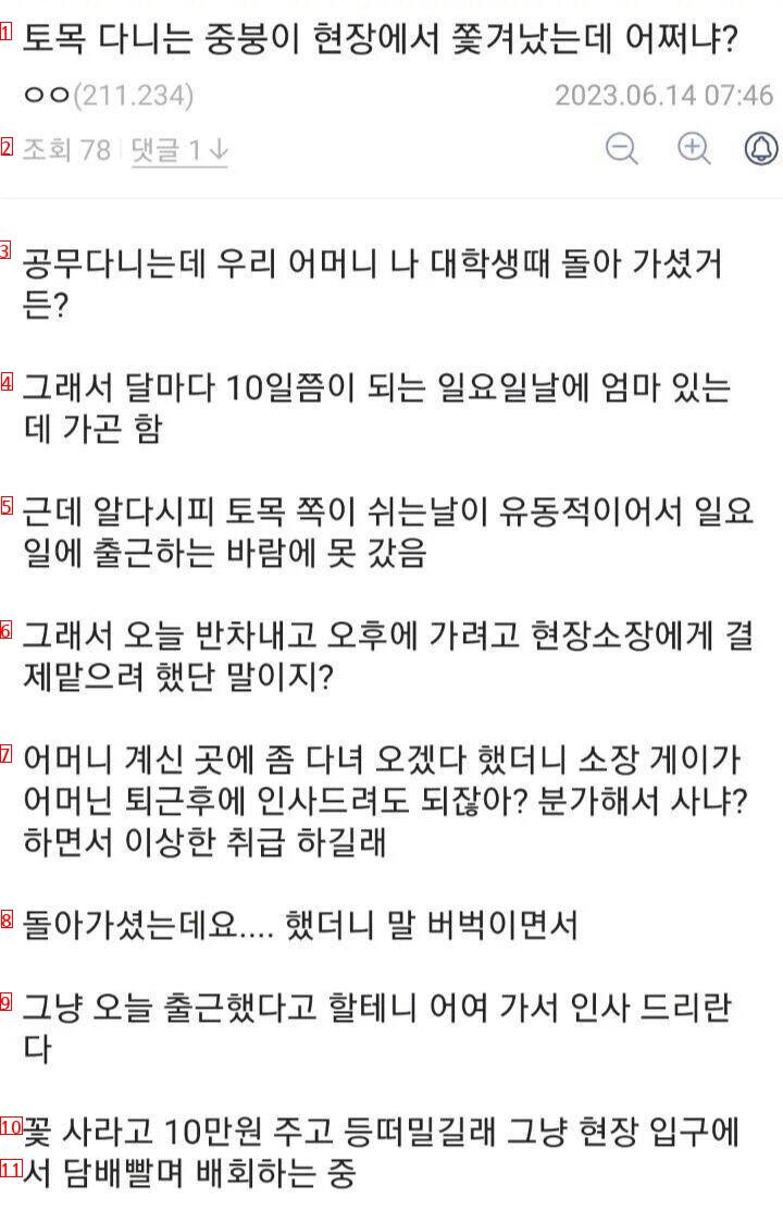 엄마 보러 반차 쓴다고 하니까, 소장이 쫒아냄