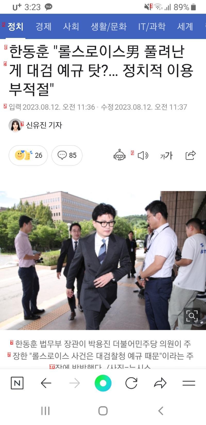 한뚜껑 """"롤스로이스男... 정쟁 부적절""""