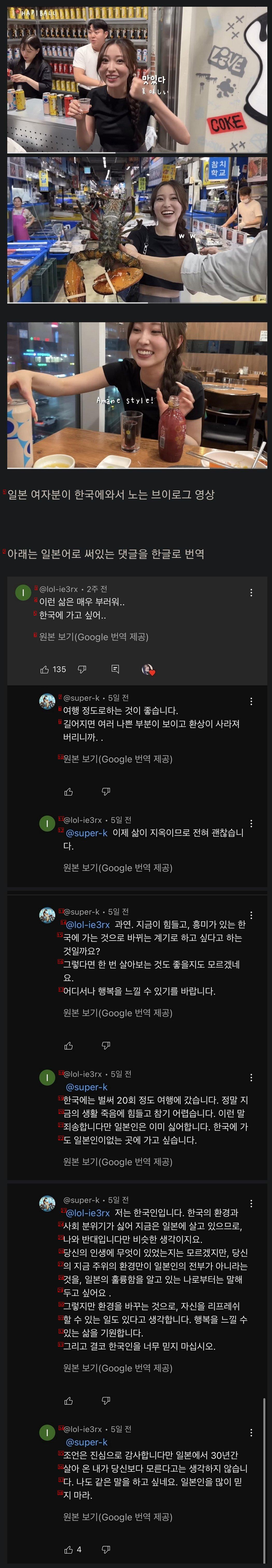 유튜브에서 댓글로 논쟁하는 한국인과 일본인...