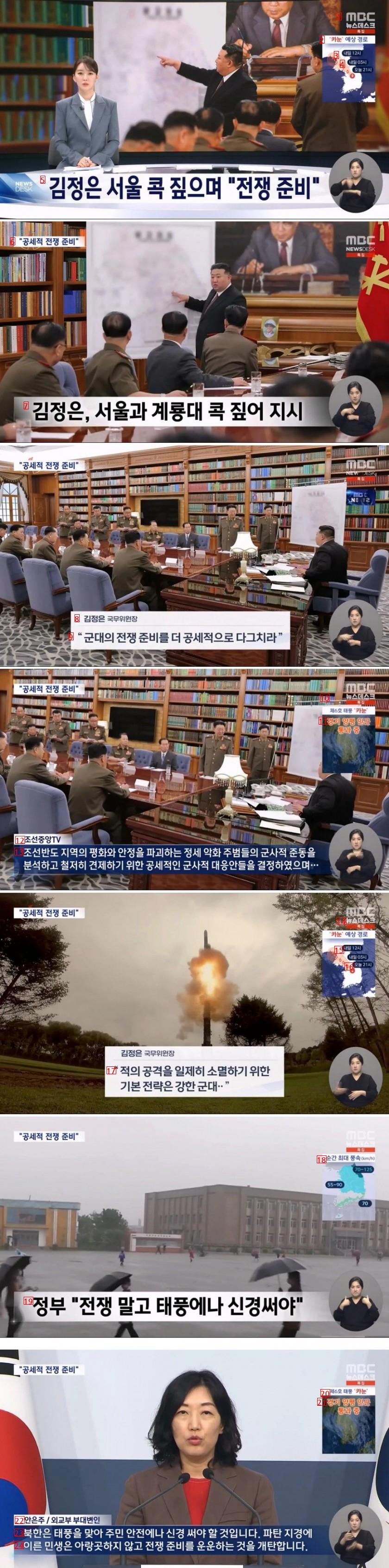 北朝鮮、ソウルに戦争準備VS韓国台風に気をつけろ