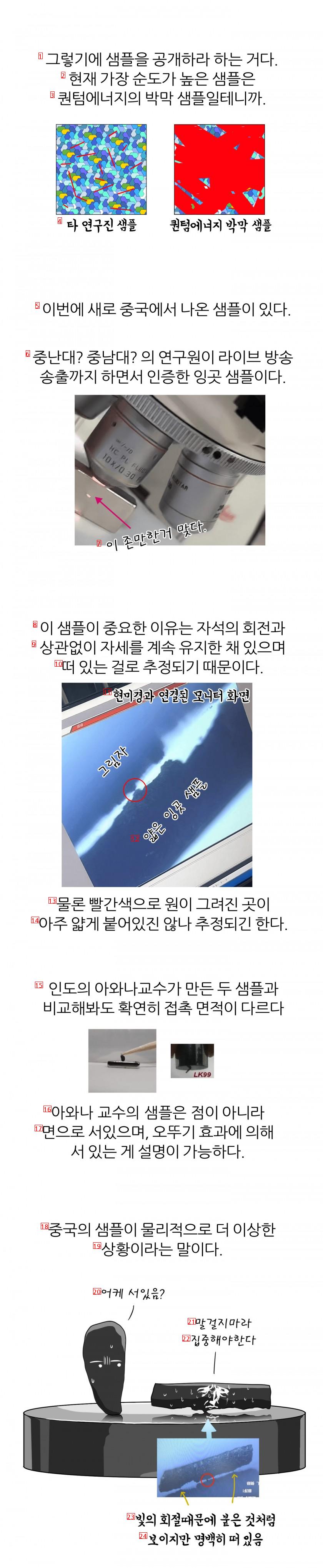 강자성이 어쩌구... 쉽게 설명한.manhwa