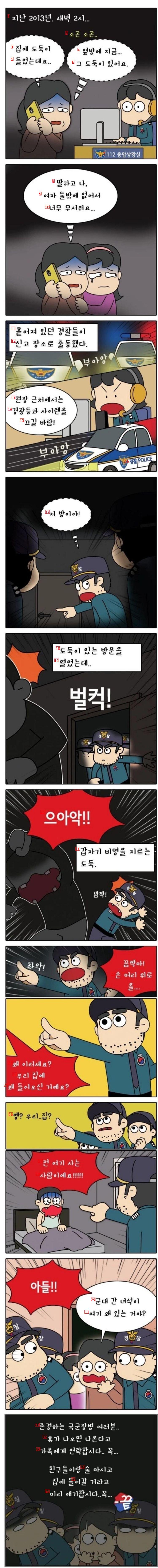 새벽에 도둑이 들어와 신고한 결말